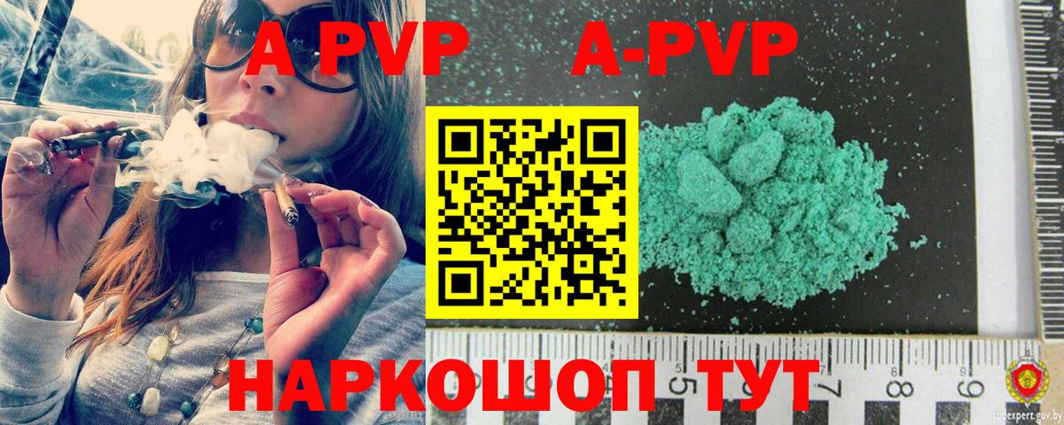Альфа ПВП кристаллы Углич