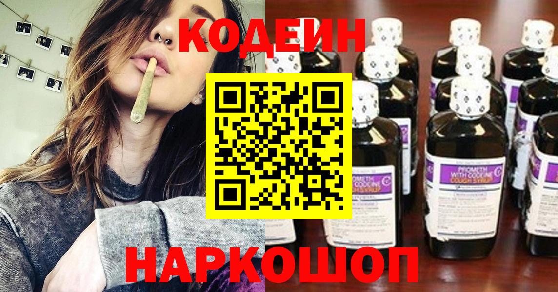 Кодеиновый сироп Lean Purple Drank Углич
