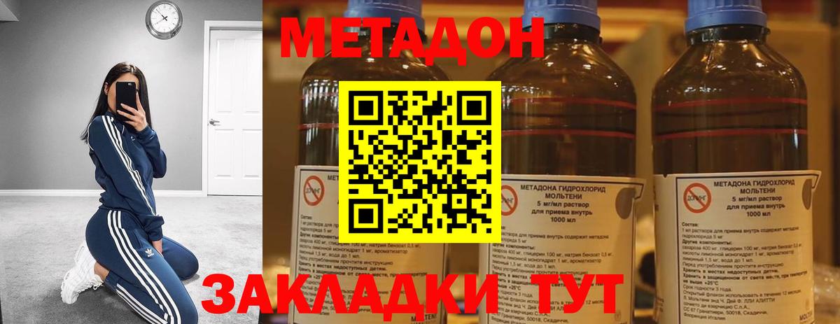 МЕТАДОН methadone Углич