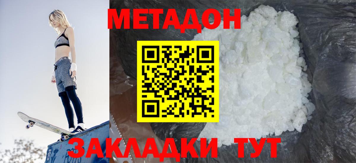 Углич  МЕТАДОН мёд  Вход с VPN  Метадон VHQ 