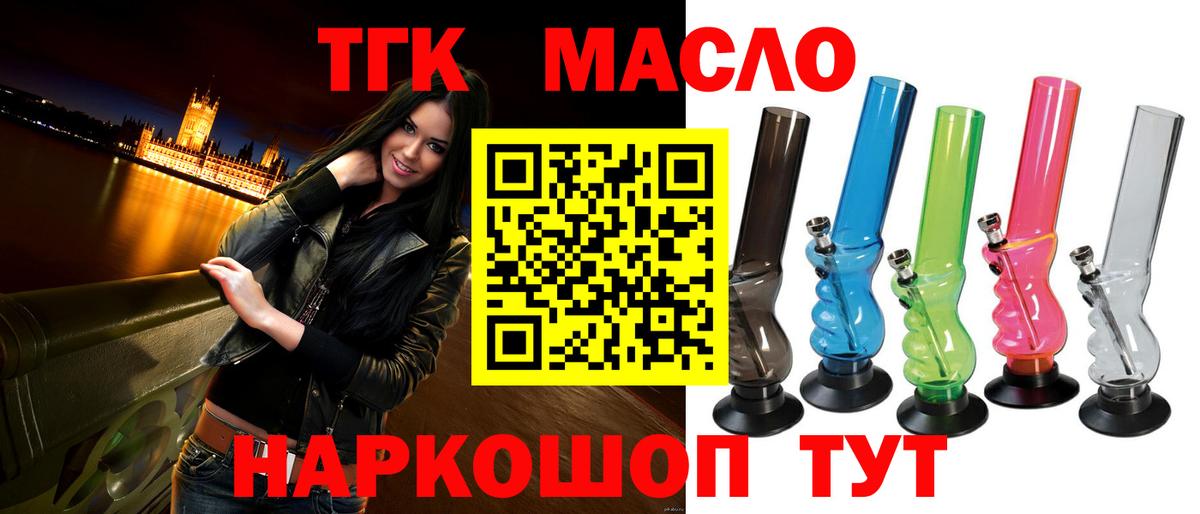 ТГК вейп с тгк  Вход с VPN  Дистиллят ТГК концентрат  Углич 